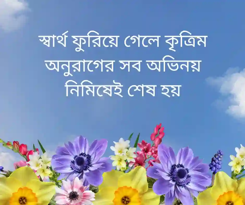 ছলনাময়ী নারী নিয়ে উক্তি