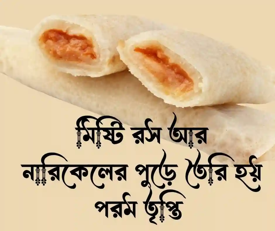 শীতের পিঠা নিয়ে ক্যাপশন